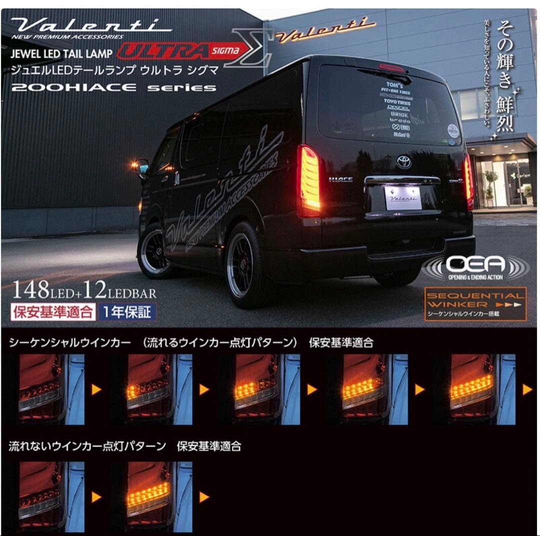 Y*A様 Valenti ULTRA Σ テールランプ　ブラック