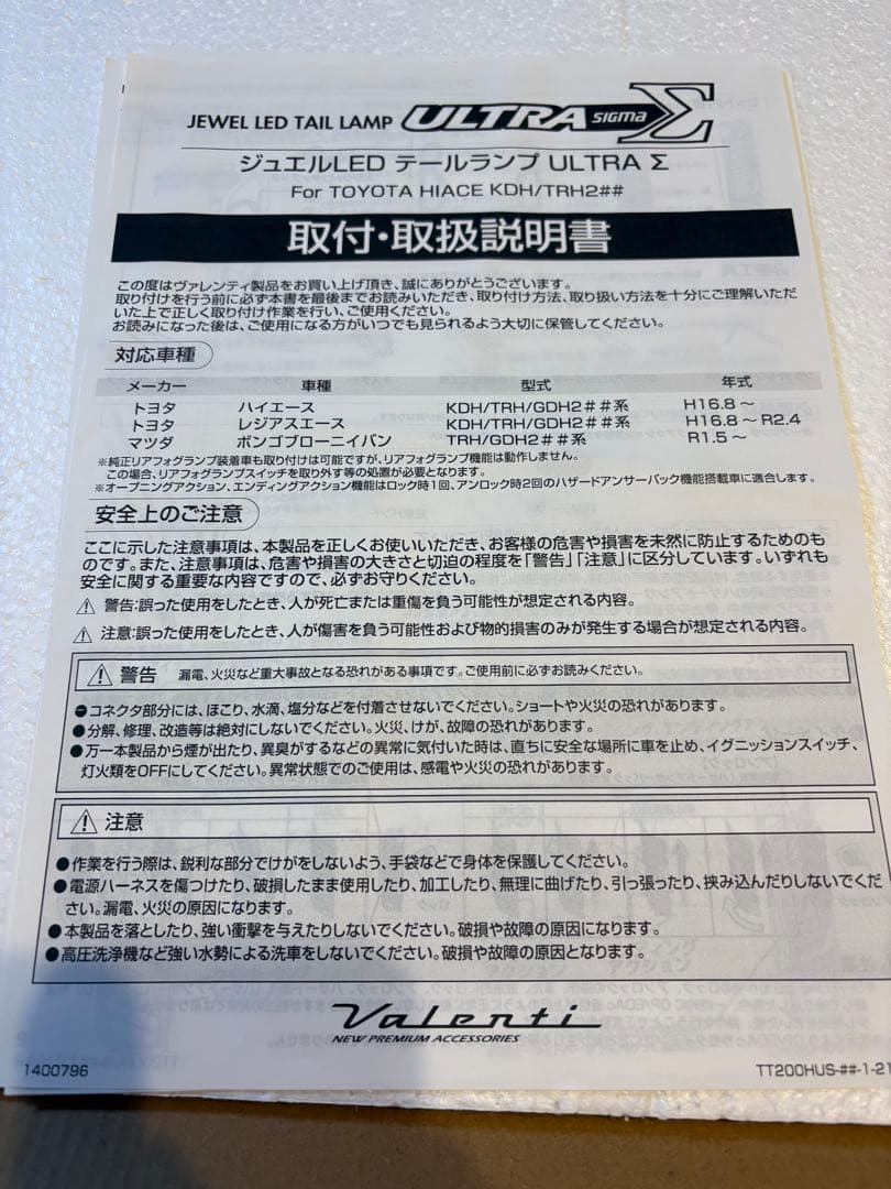 Y*A様 Valenti ULTRA Σ テールランプ　ブラック