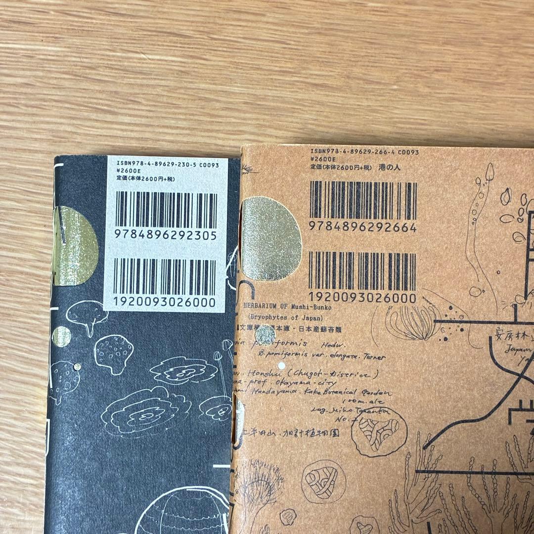 【超希少】きのこ文学名作選・胞子文学名作選 2冊セット
