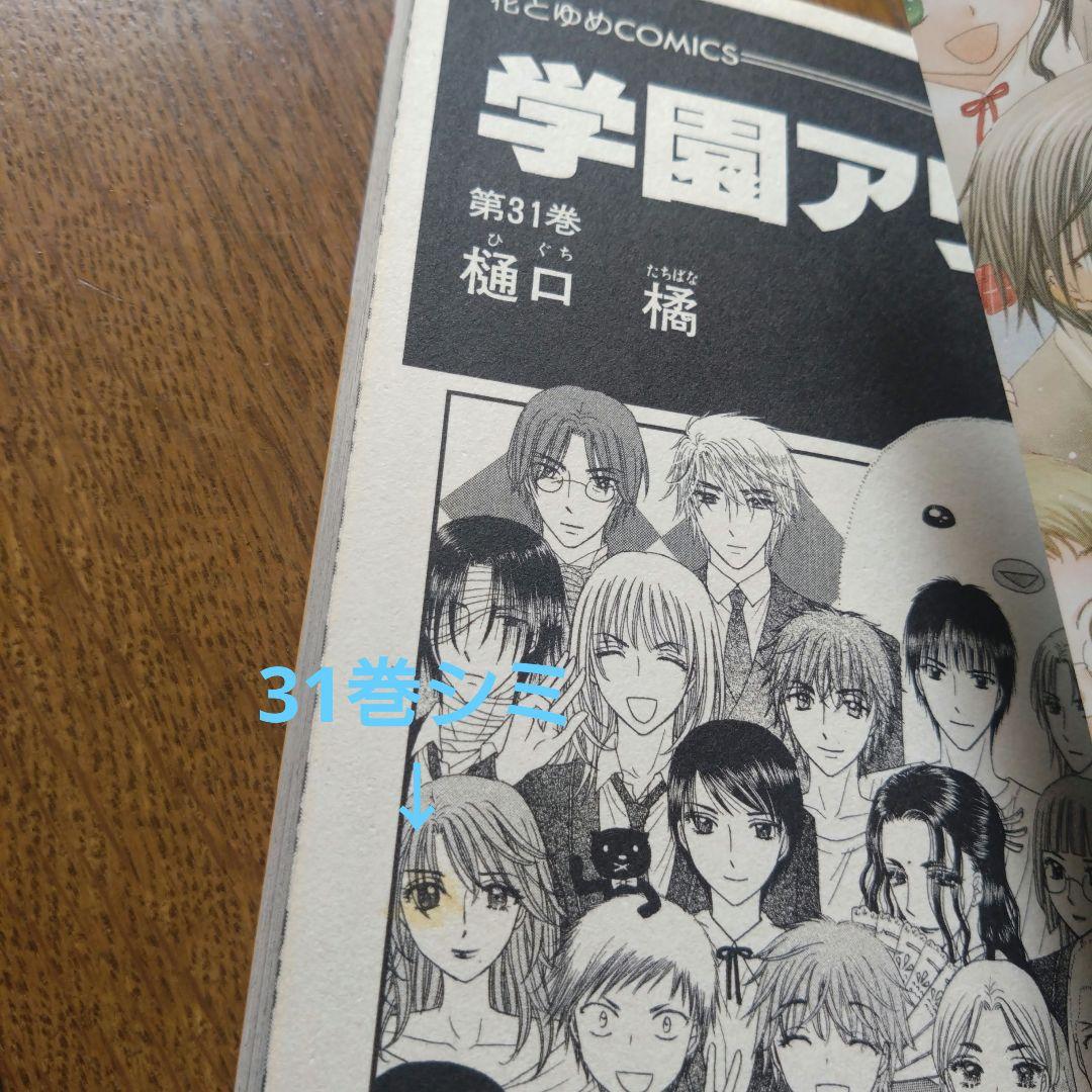 「学園アリス」全31巻「歌劇の国のアリス」全3巻