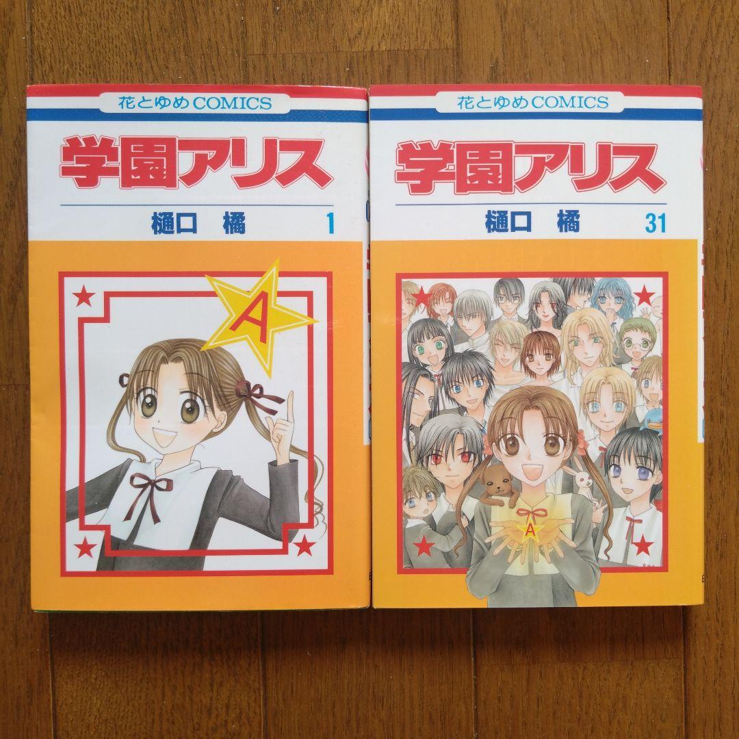 「学園アリス」全31巻「歌劇の国のアリス」全3巻