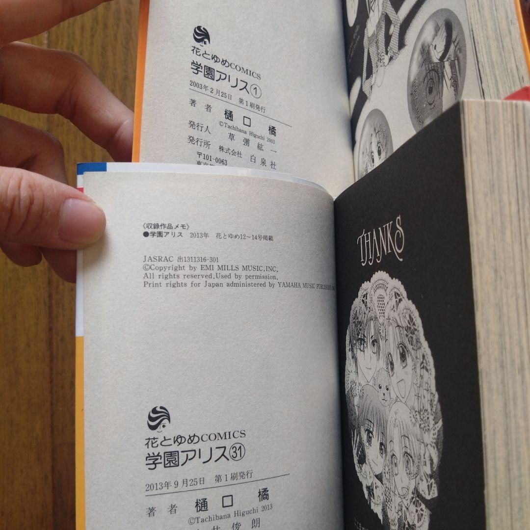 「学園アリス」全31巻「歌劇の国のアリス」全3巻
