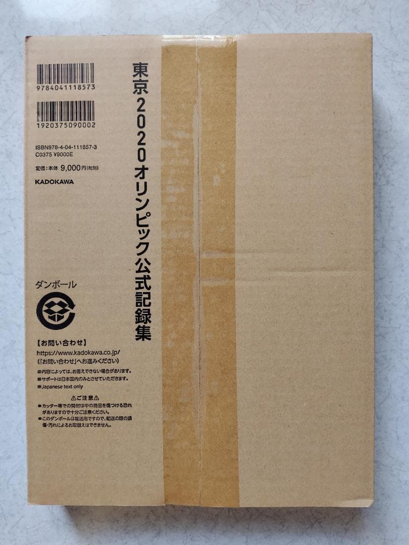 2020東京オリンピック公式写真集＋公式記録集＋公式プログラム 送料込み