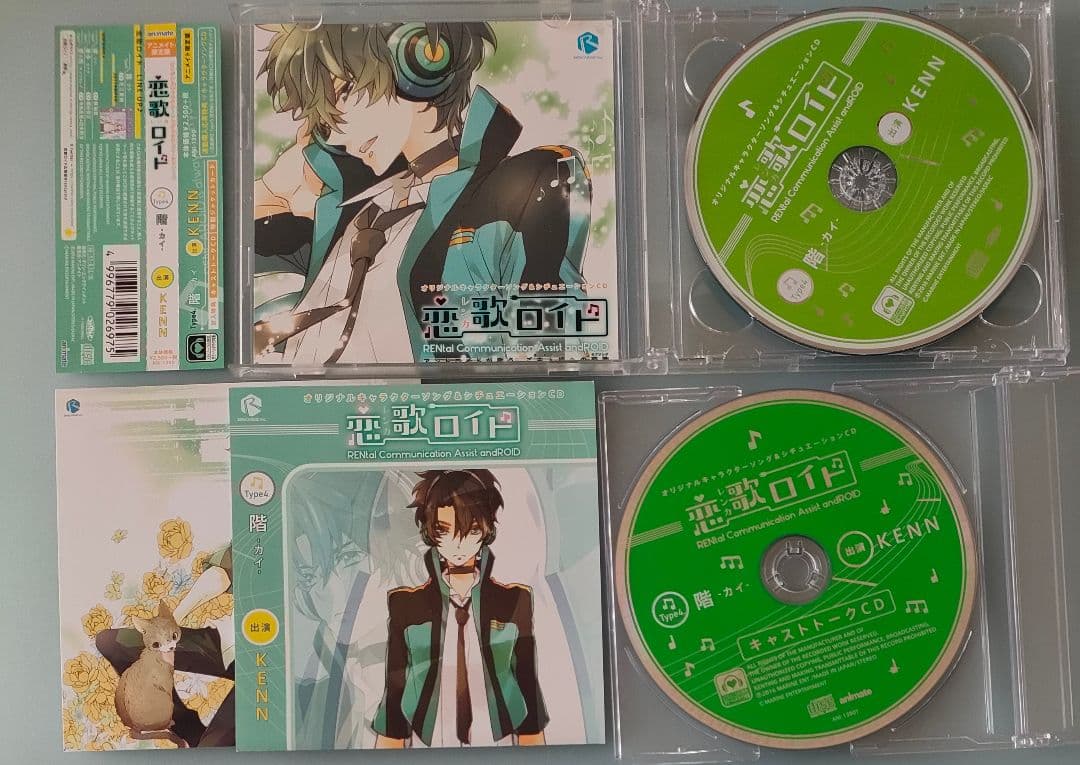 恋歌ロイド シチュエーションCD ドラマCD 本編CD 全巻 特典CD付
