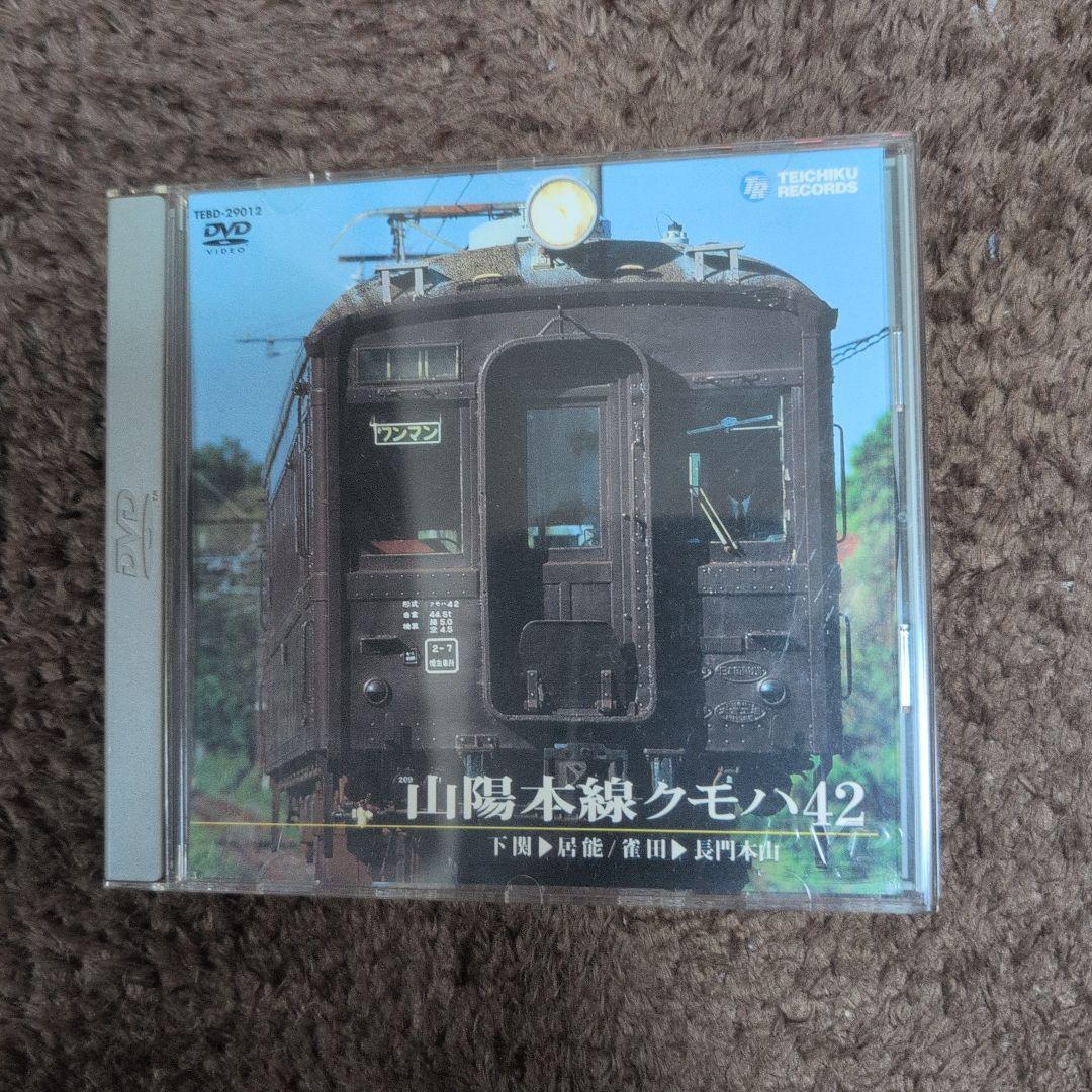 運転室展望 山陽本線 クモハ42(下関～居能,雀田～長門本山)