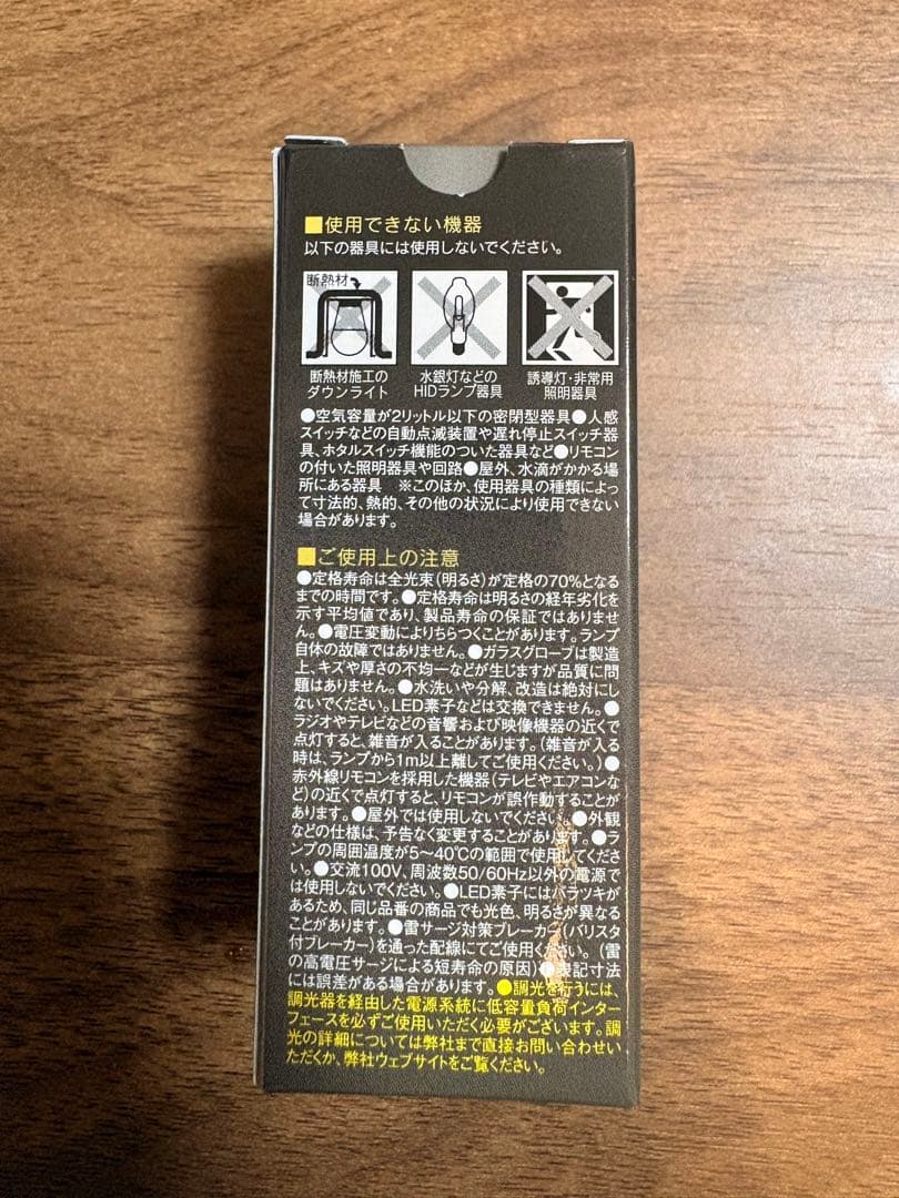Good Luck　LED電球　FLOS 2097/30用　新品　未使用
