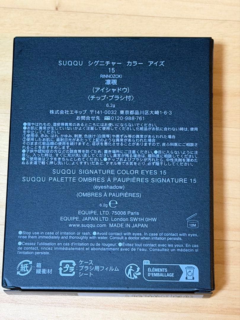 【値下げ】SUQQU シグネチャーカラーアイズ15 凛覗