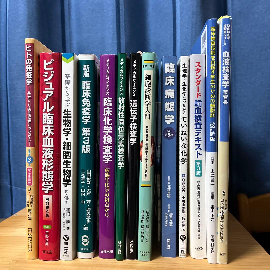 医療系大学参考書など　バラ売り可