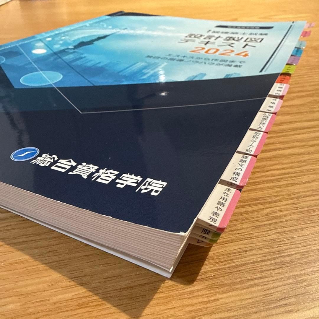 1級建築士試験　設計製図テキスト2024※一部新品未使用