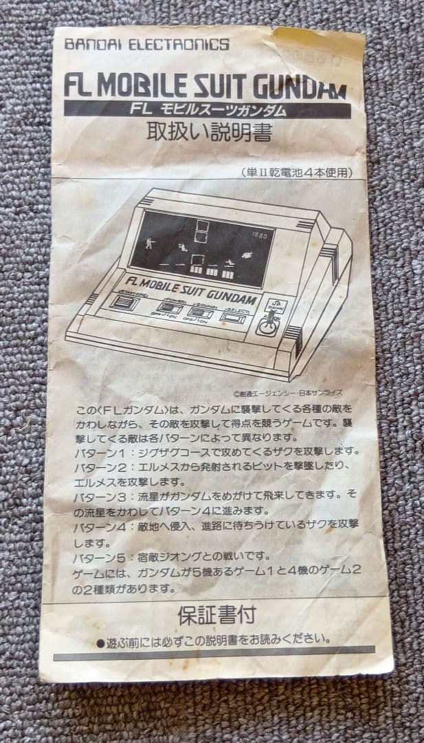ガンダム　BANDAI　LSI FL ゲーム