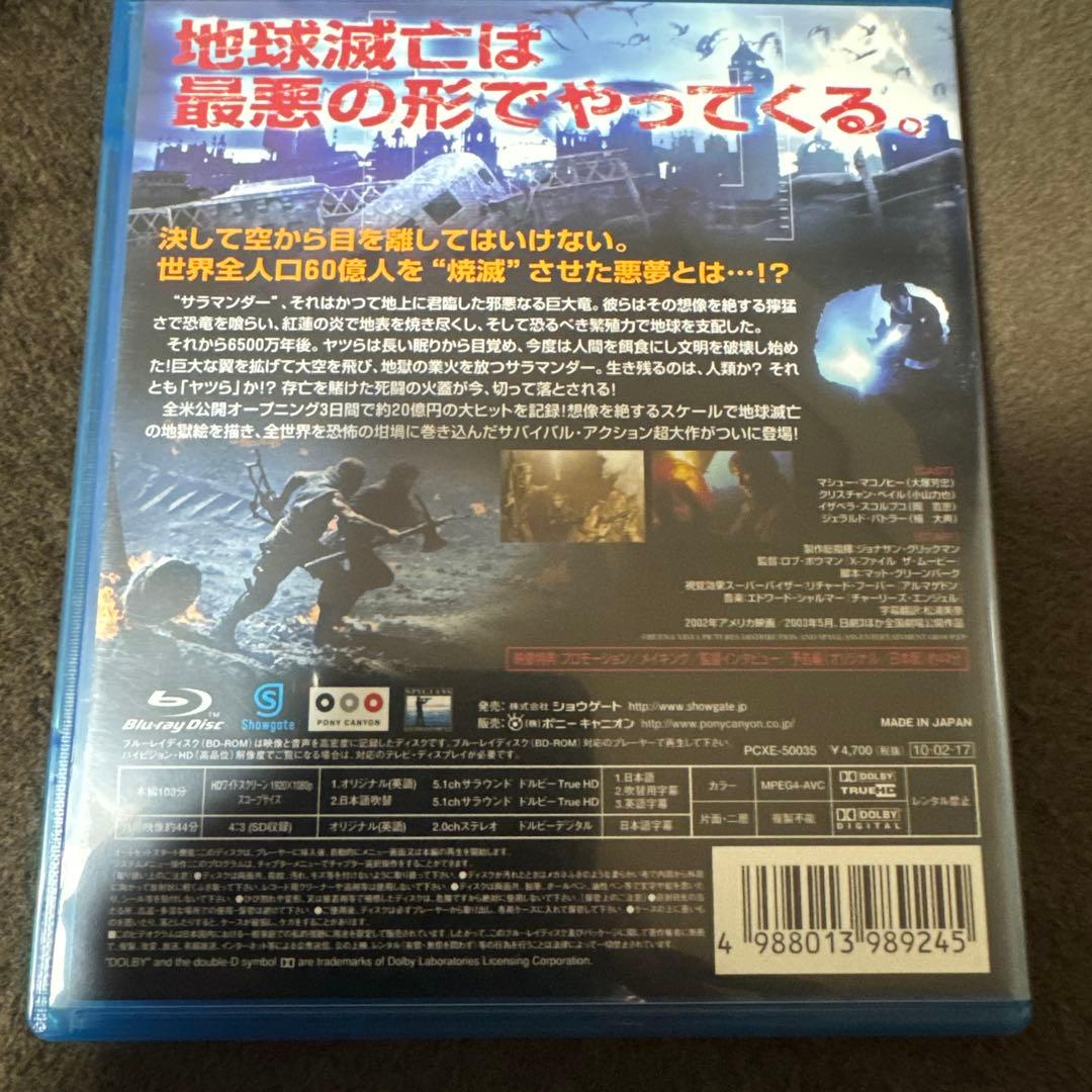 サラマンダー('02米)Blu-ray