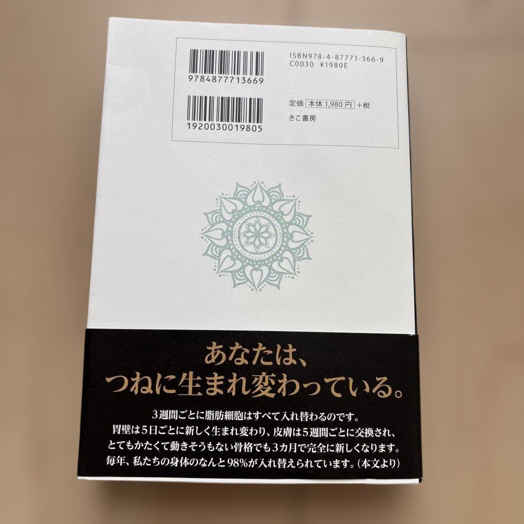パーフェクト・ヘルス ディーパック・チョプラ博士 全米ベストセラー