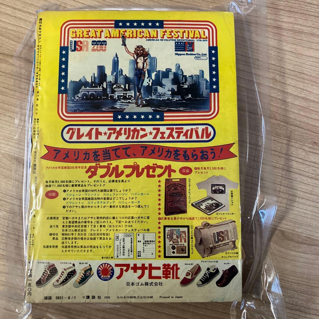 週刊マガジン 片平なぎさ