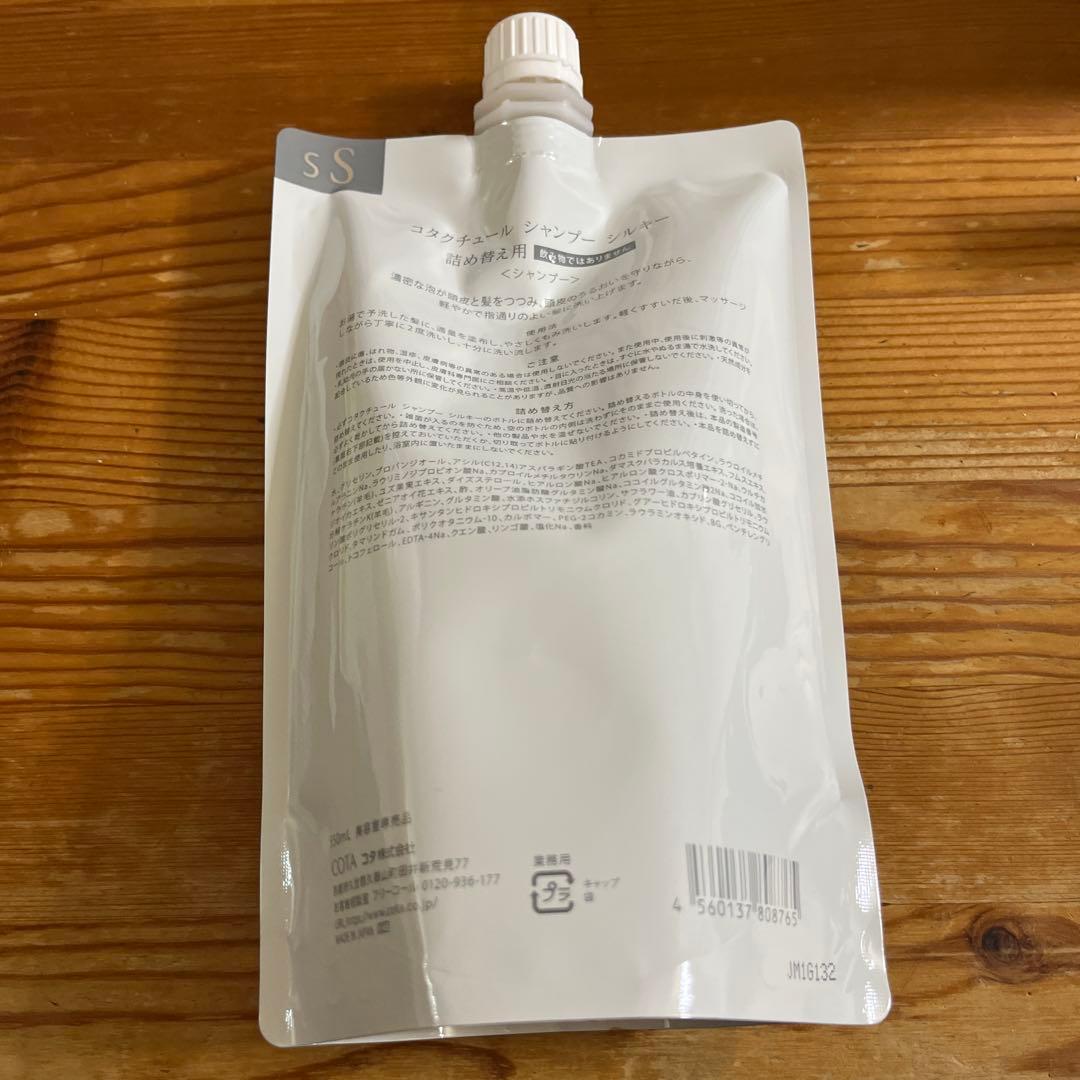 COTA COUTURE SILKY SHAMPOO 詰め替え550ml