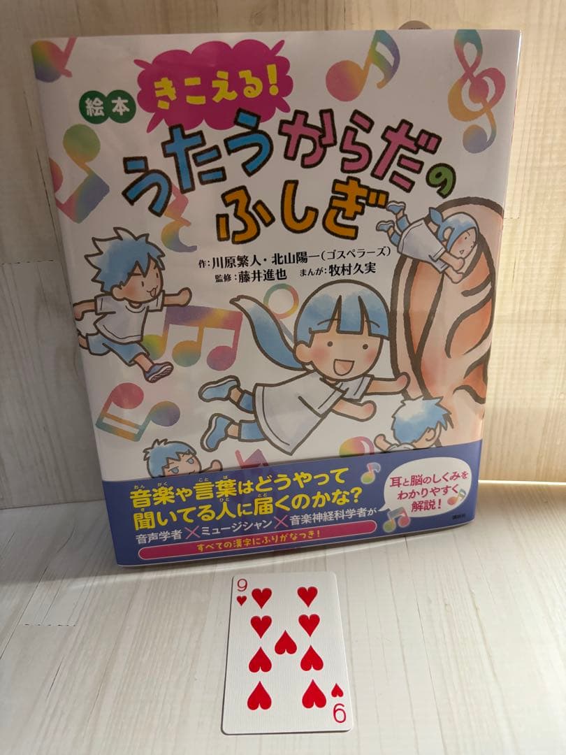 北山陽一　うたうからだのふしぎ サイン入り