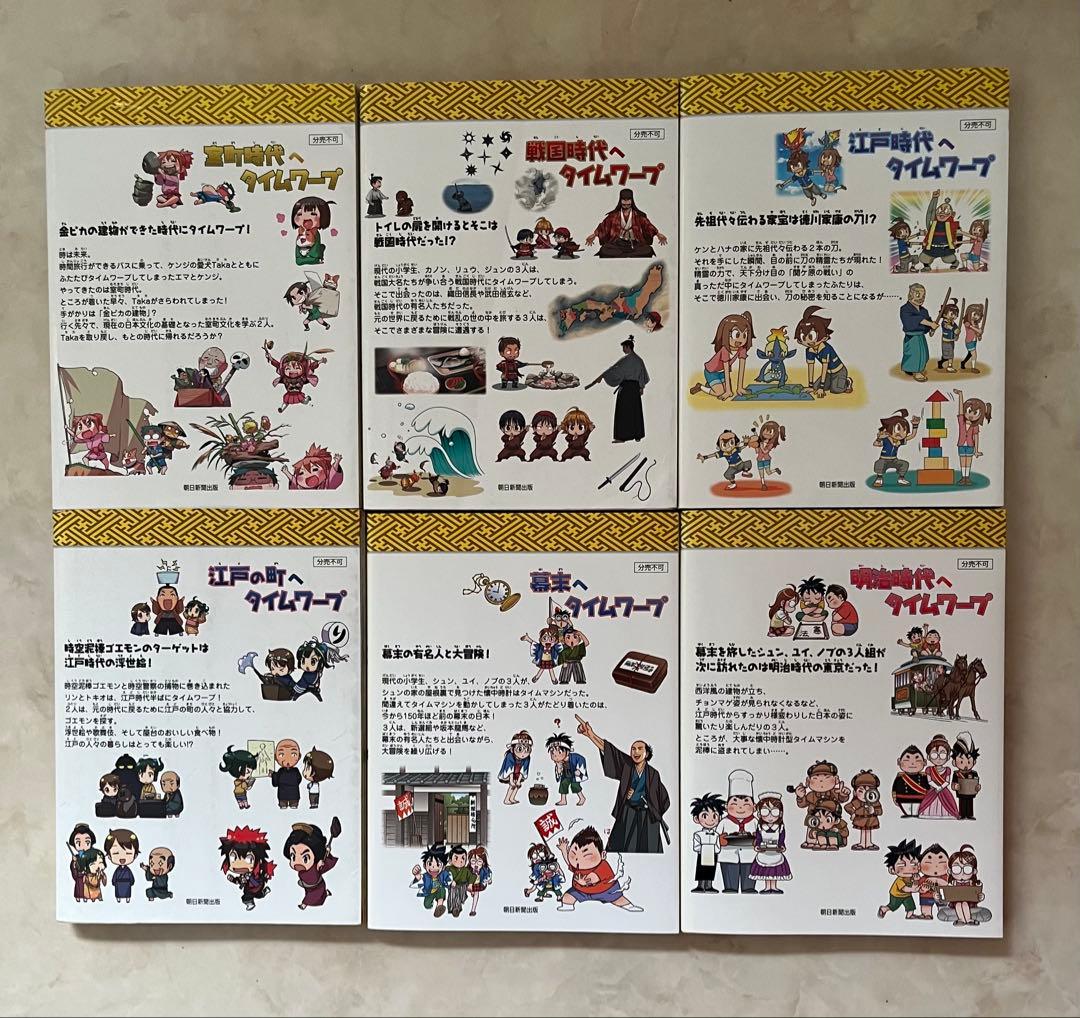 歴史漫画タイムワープシリーズ　全￼１４巻＋特典付き