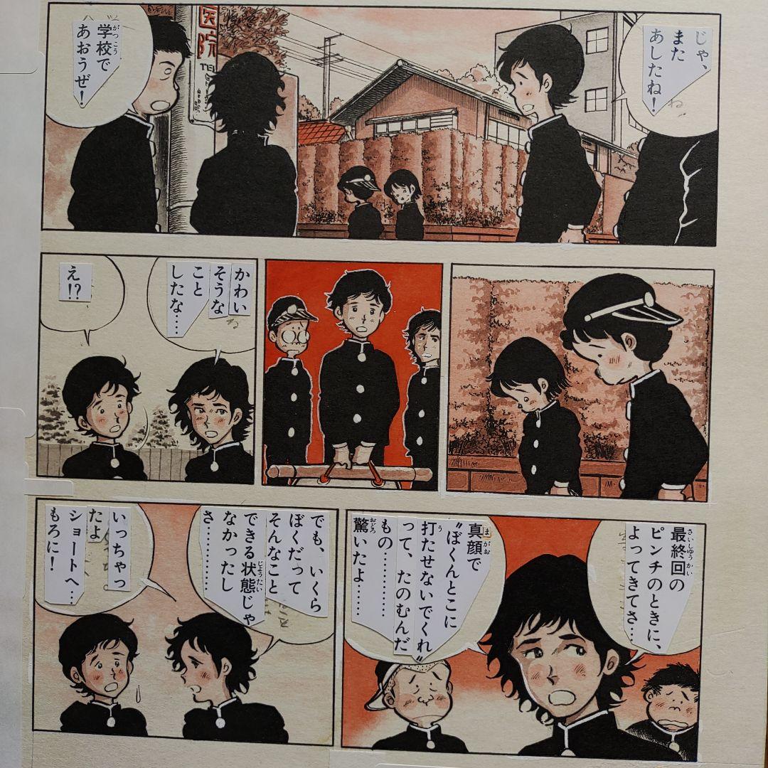 少年サンデー連載　ヒットエンドラン　2色カラー原稿　2枚