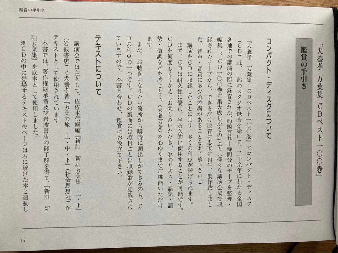 犬養孝　万葉集　CDベスト100巻