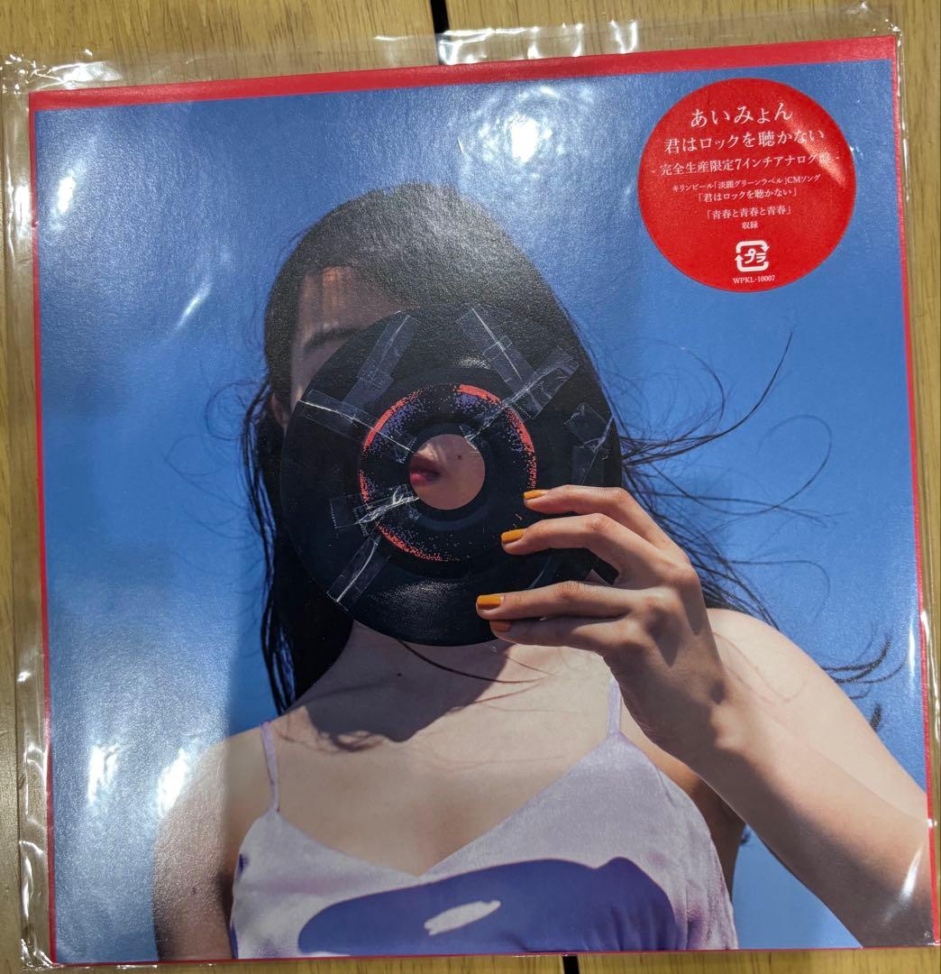 あいみょん　アナログレコード　3枚セット　新品未使用