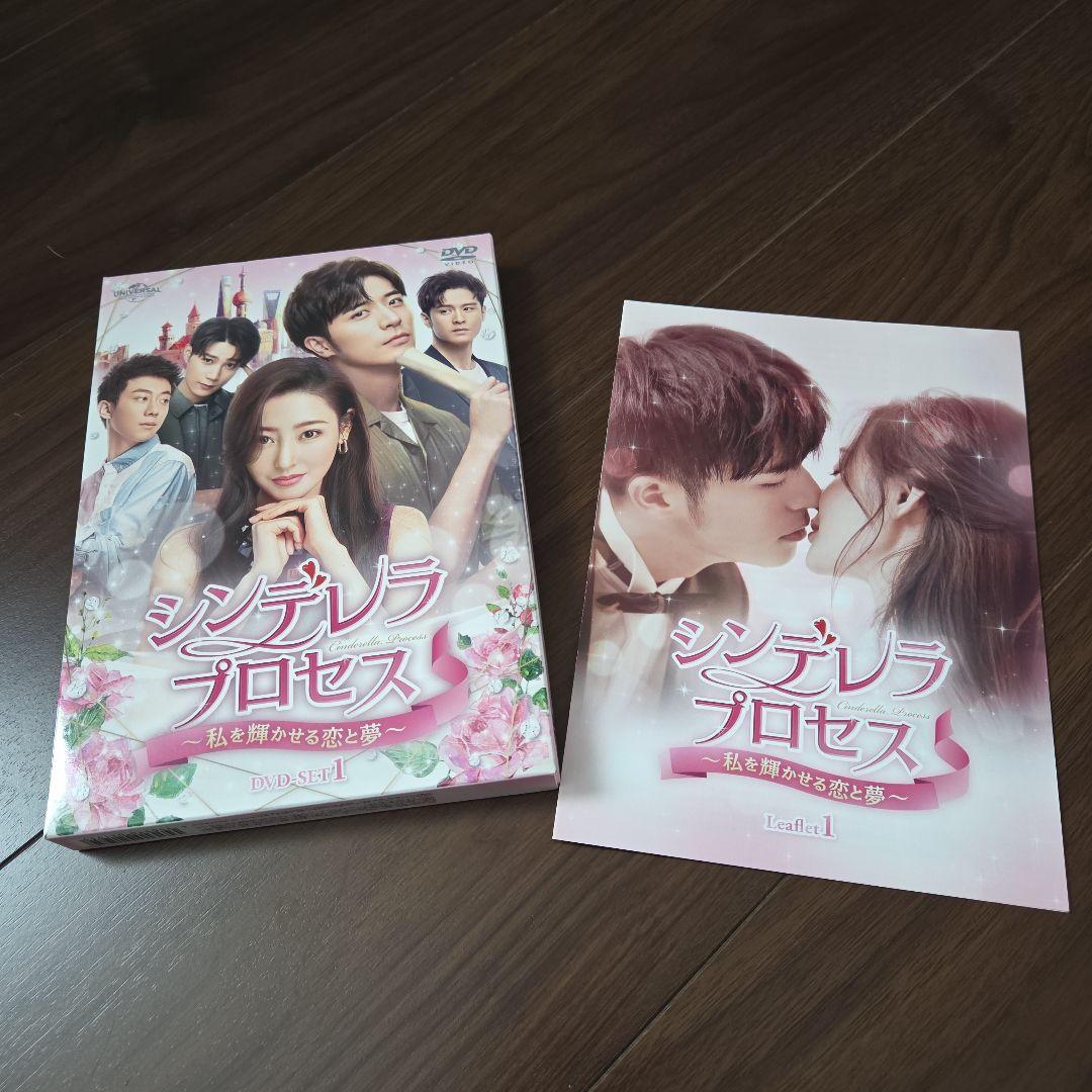 中国ドラマ シンデレラ・プロセス～私を輝かせる恋と夢～ DVD1~3 全42話