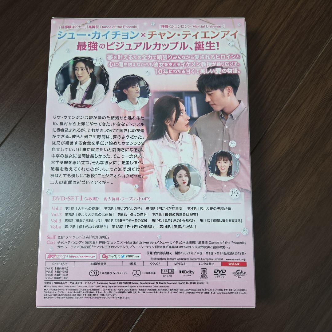 中国ドラマ シンデレラ・プロセス～私を輝かせる恋と夢～ DVD1~3 全42話