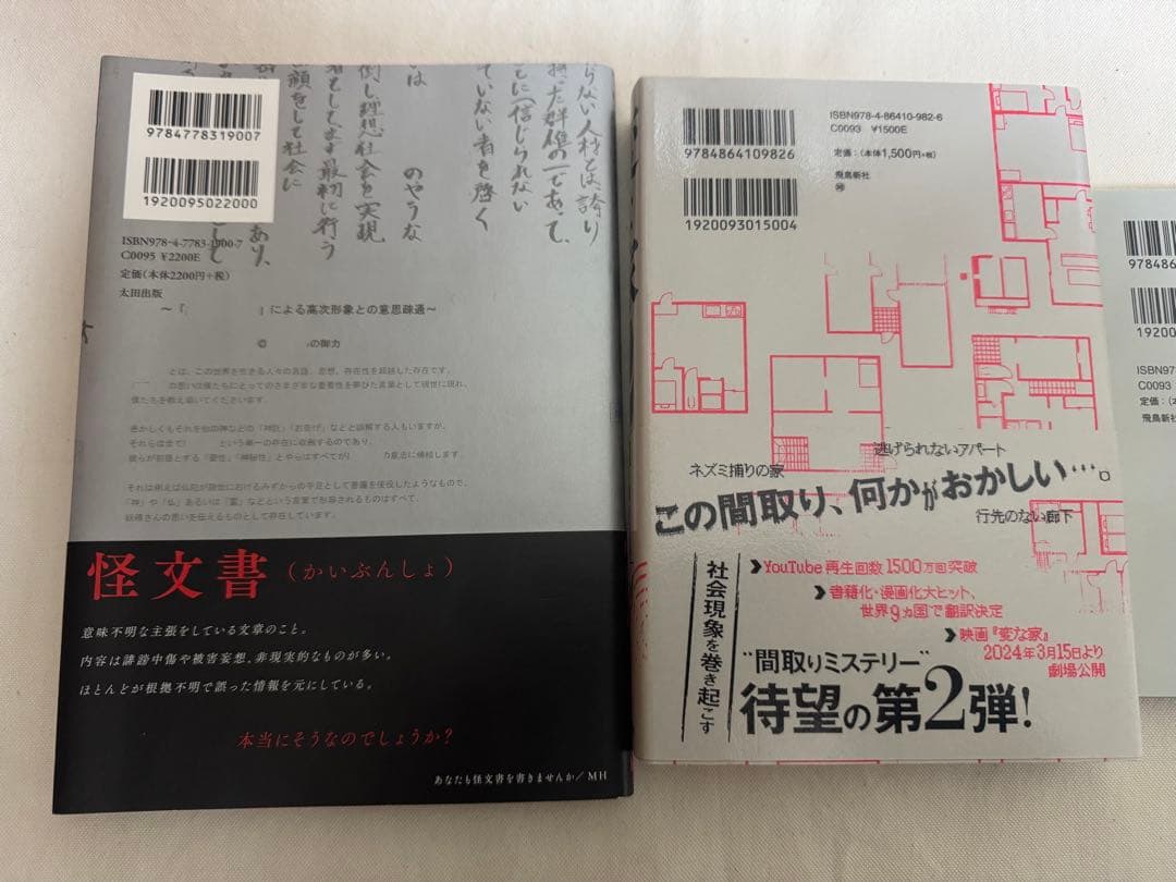 ホラー小説 変な家 近畿地方のある場所について　等