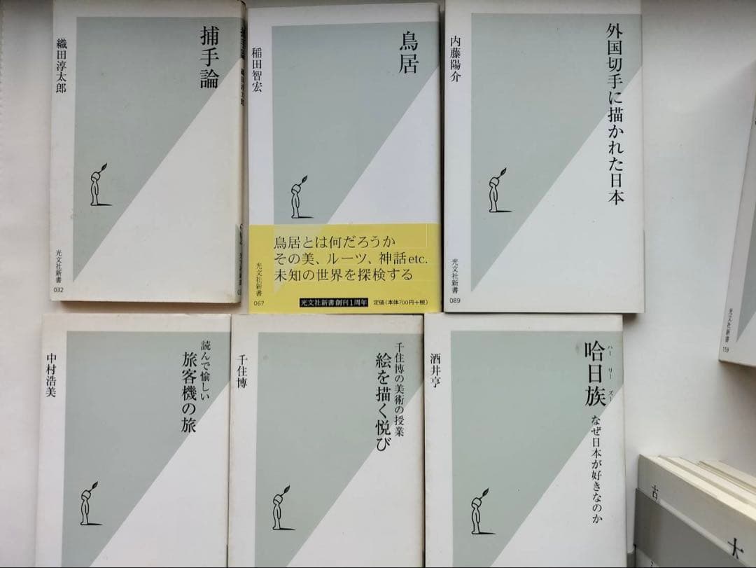 新書　33冊セット