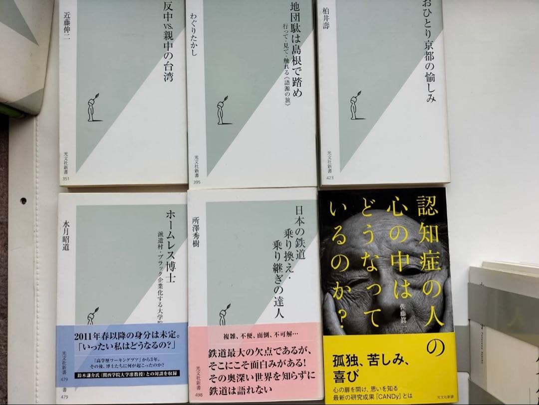 新書　33冊セット
