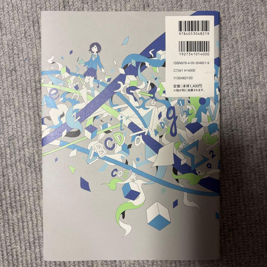 部分点をねらえ!数学Ⅰ・A・Ⅱ・B/Ⅲ　二冊セット