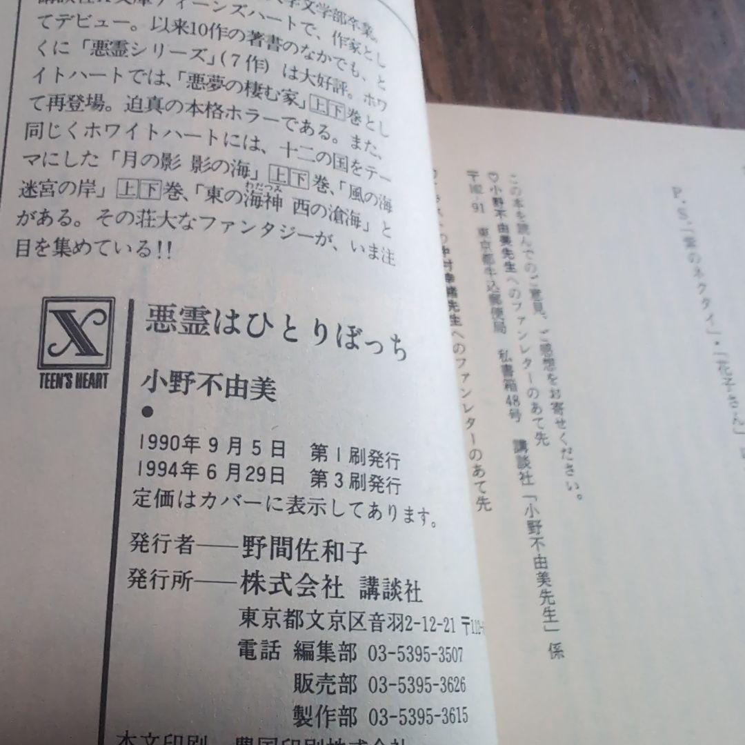 小野不由美　悪霊シリーズ 全8巻 セット