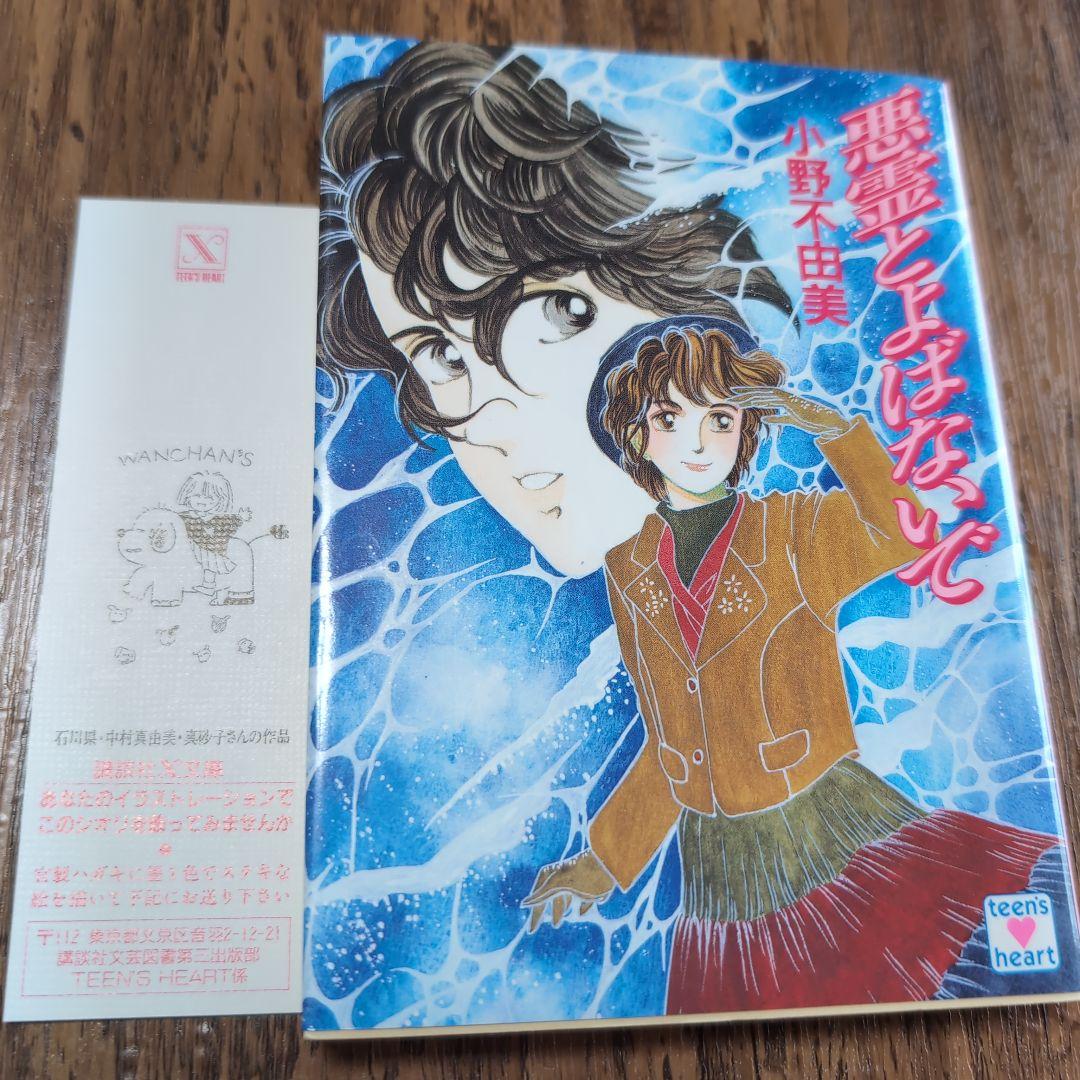 小野不由美　悪霊シリーズ 全8巻 セット