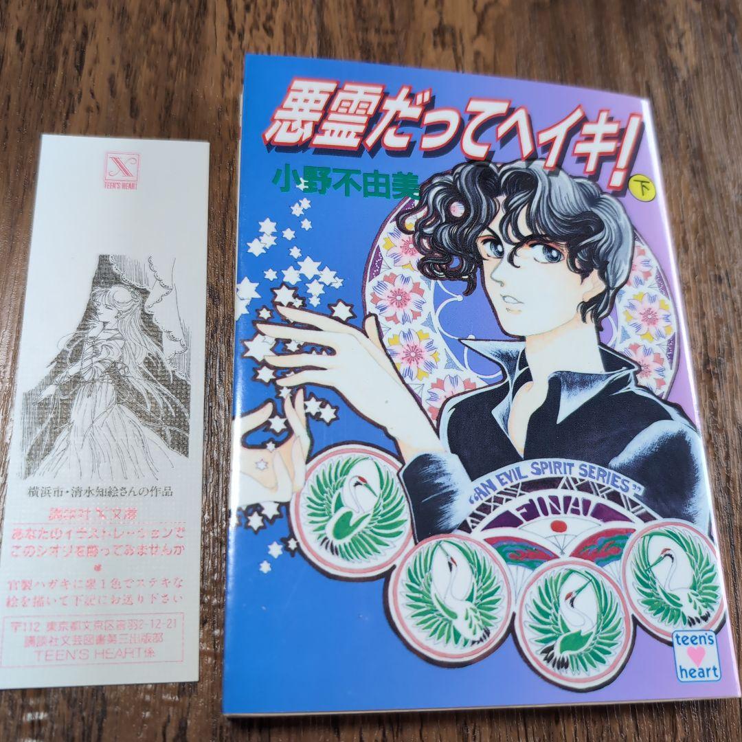 小野不由美　悪霊シリーズ 全8巻 セット