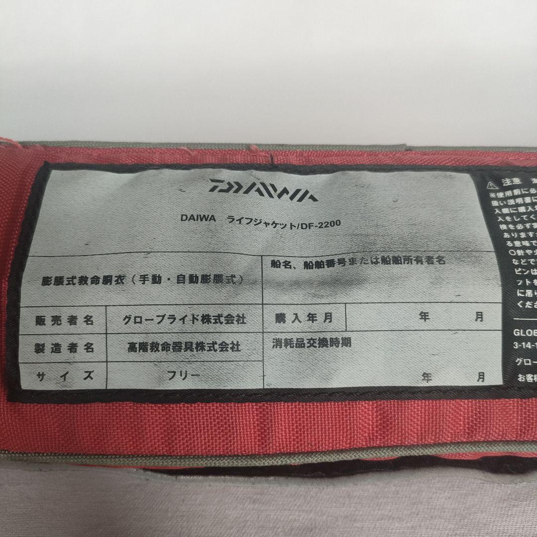 【 中古 】ダイワ　コンパクトライフジャケット　DF-2200