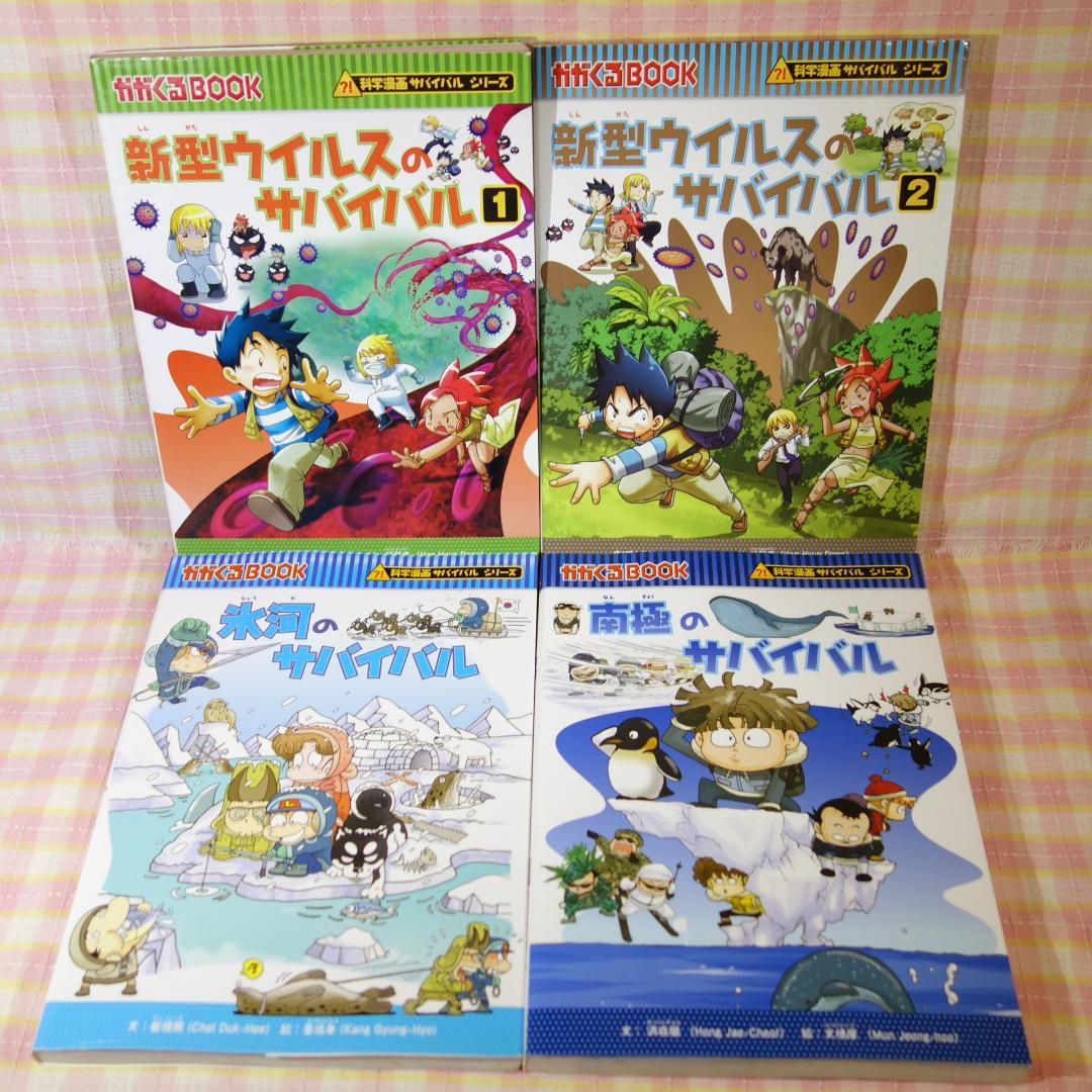 〇 / 科学漫画サバイバルシリーズ 20冊セット A / 入替可 / かがくる