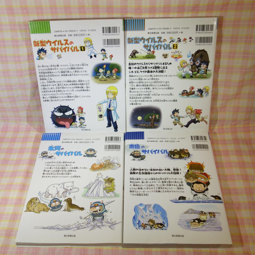 〇 / 科学漫画サバイバルシリーズ 20冊セット A / 入替可 / かがくる
