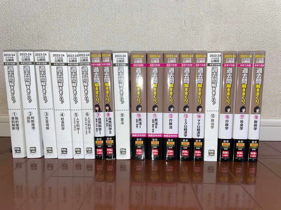 LEC公務員試験 参考書・過去問セット（書き込み一部あり）2023-24年版