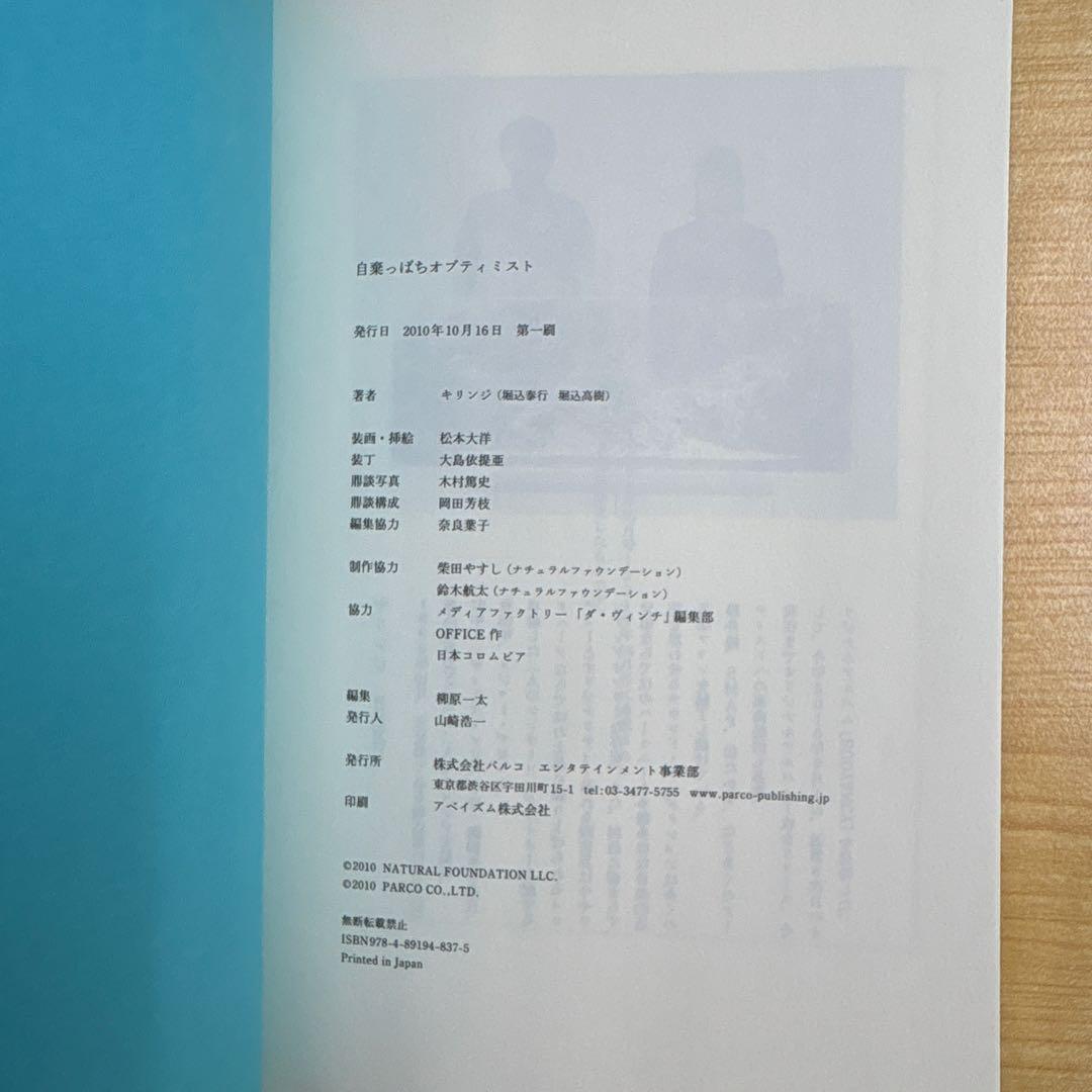 キリンジ あの世で罰を受けるほど・自棄っぱちオプティミスト 2冊セット