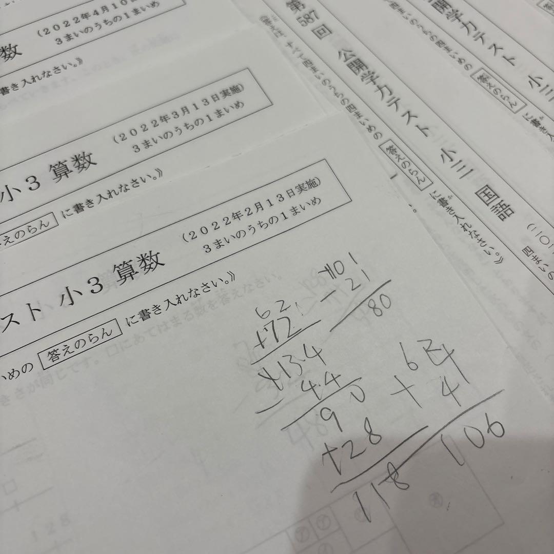浜学園　公開模試　小学校3年生 国語、算数1年フルセット　原本