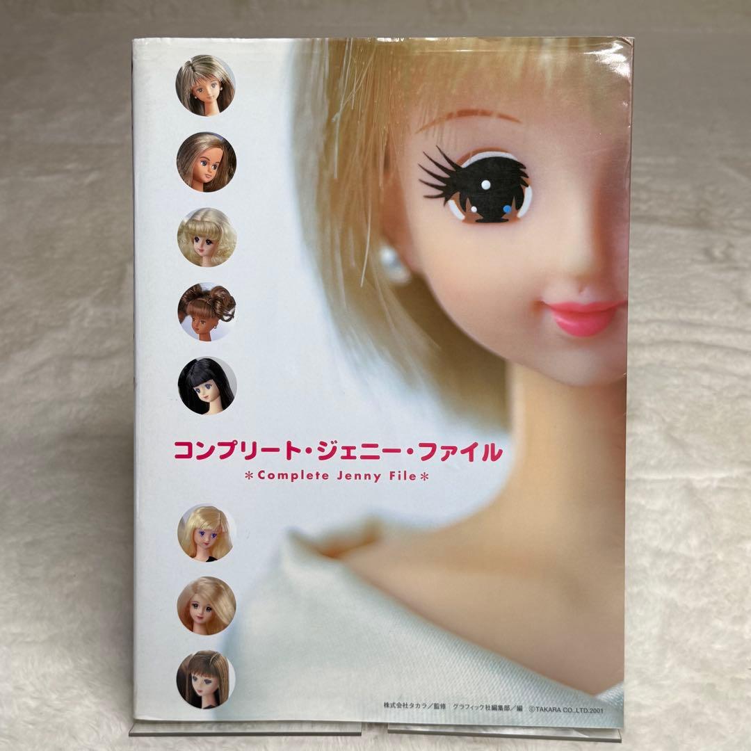 【希少】コンプリート・ジェニー・ファイル