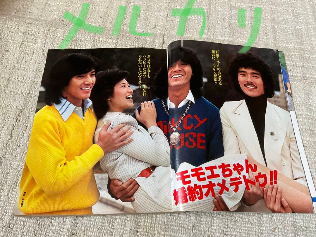 1980年／平凡・5月号／表紙・郷ひろみと高田みずえと岩崎良美。【付録付き】。