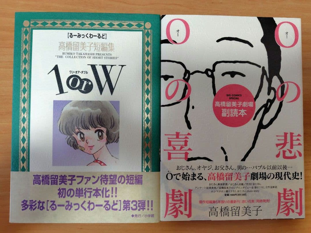【全巻初版帯付美品】 高橋留美子ワイドサイズ単行本8冊セット＋おまけ1冊