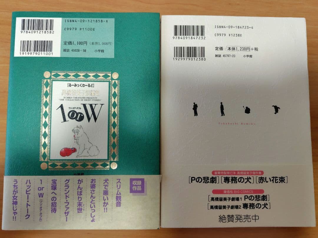 【全巻初版帯付美品】 高橋留美子ワイドサイズ単行本8冊セット＋おまけ1冊