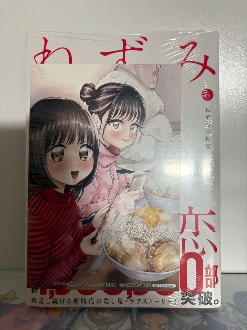ねずみの初恋 初版　1〜6巻　特典付き