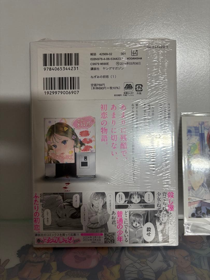 ねずみの初恋 初版　1〜6巻　特典付き