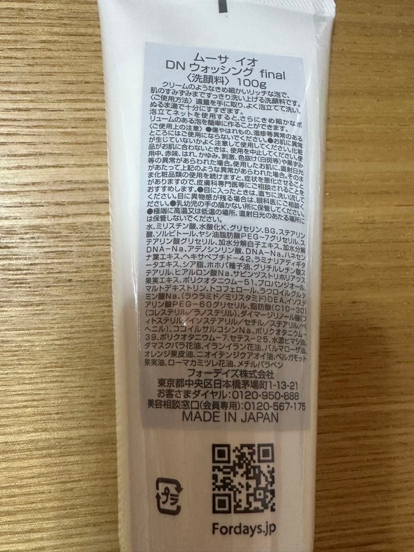 ムーサイオ スキンケアセット 4点
