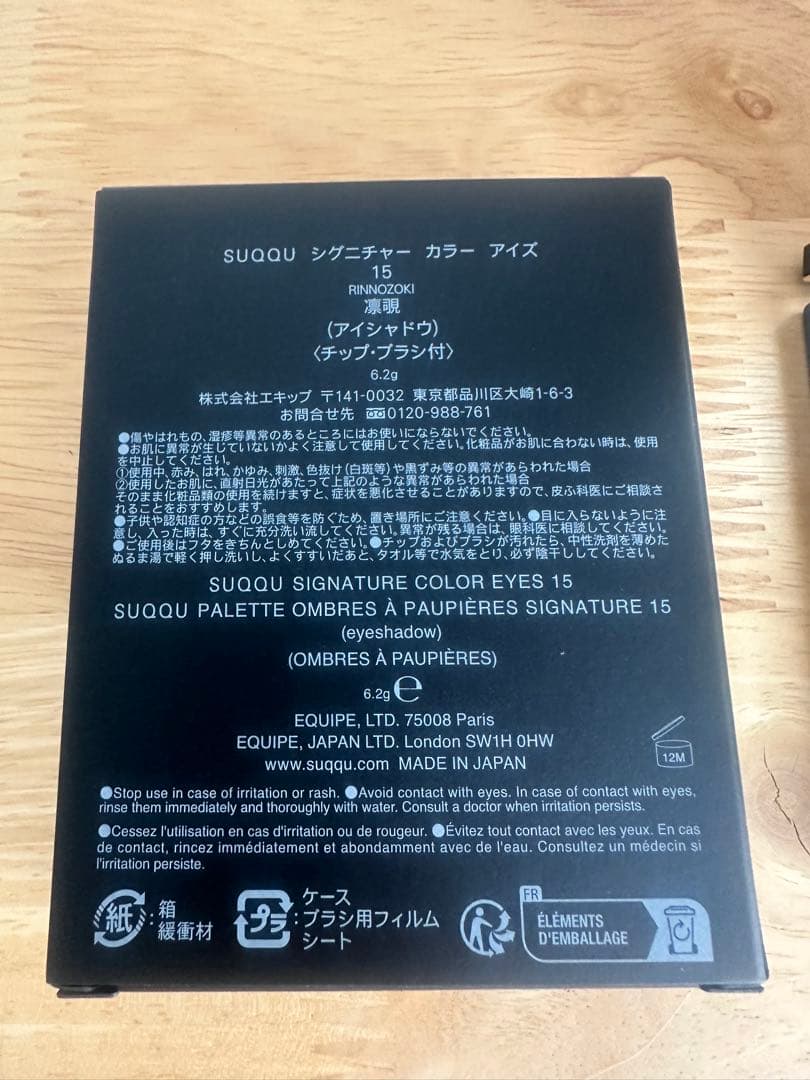 SUQQU スック シグニチャー カラー アイズ 15 凛覗　RINNOZOKI