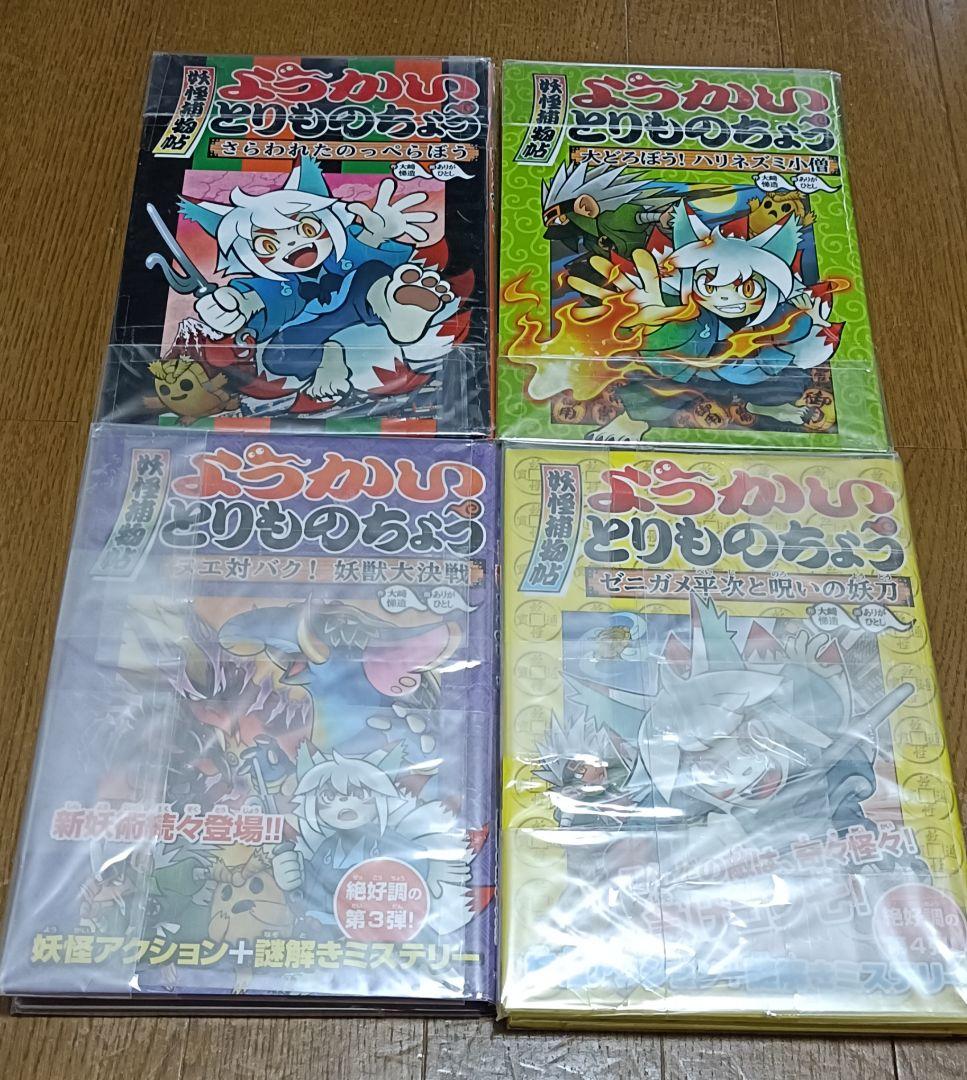 妖怪捕物帖　1〜13（13冊）
