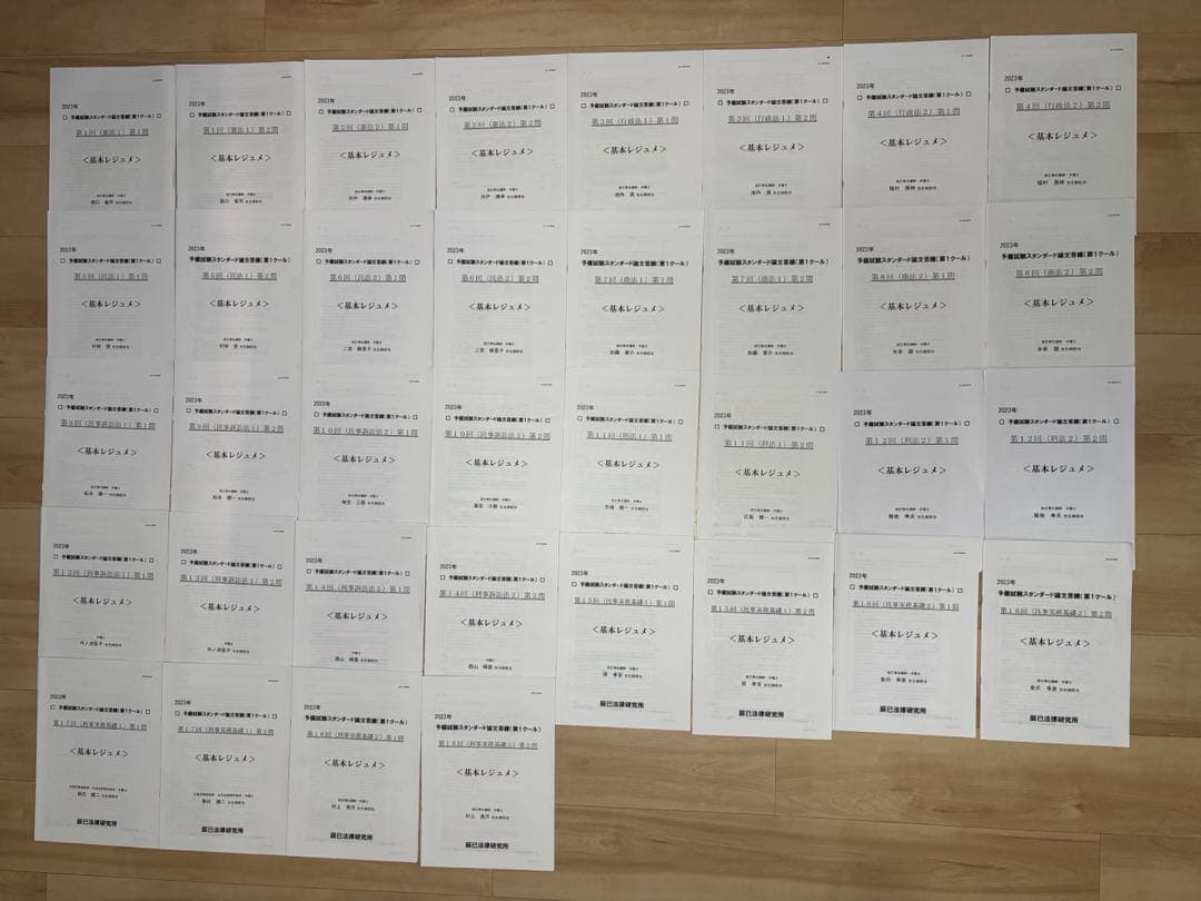 2023年 辰已 予備試験スタンダード論文答練 第1クール 解説冊子全36問分