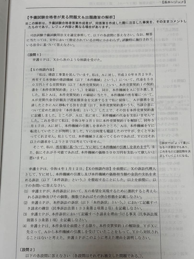2023年 辰已 予備試験スタンダード論文答練 第1クール 解説冊子全36問分