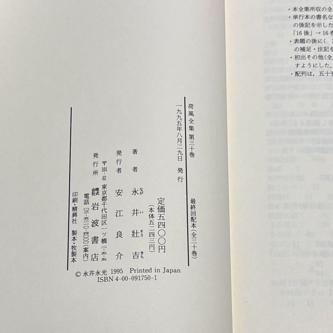 永井荷風全集( part 2 ) 全30巻セットの16〜30巻